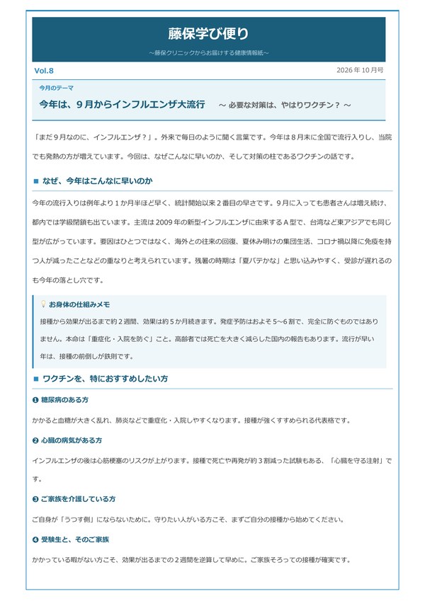 藤保学び便り 2026年10月号の表紙