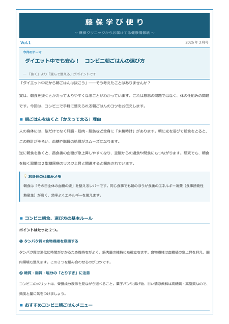 藤保学び便り 2026年3月号の表紙