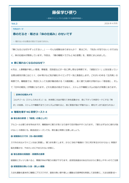 藤保学び便り 2026年4月号の表紙