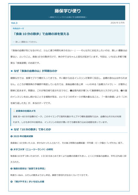 藤保学び便り 2026年5月号の表紙