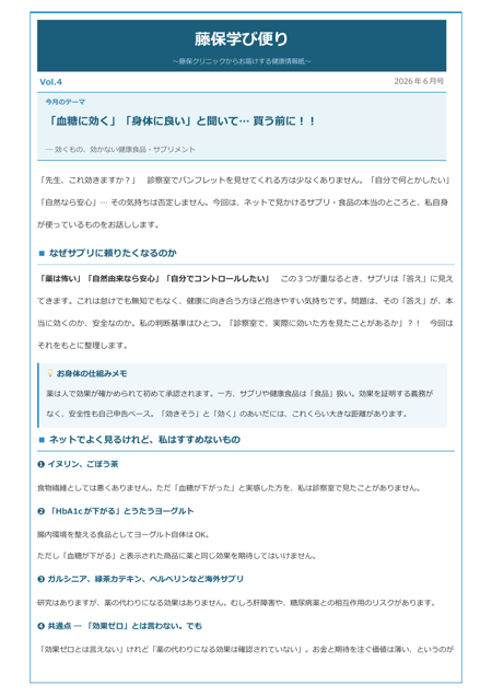 藤保学び便り 2026年6月号の表紙