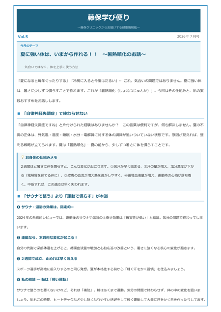 藤保学び便り 2026年7月号の表紙