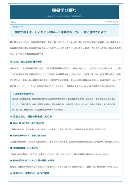 藤保学び便り 2026年9月号の表紙